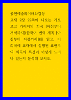 공연예술의이해와감상 ) 교재 2장 22쪽에 나오는 게오르크 카이저의 희곡 아침부터 저녁까지(한국어 번역 제목 아침부터 자정까지)를 읽고, 이 희곡에 교재에서 설명된 표현주의 희곡의 특성이 어떻게 드러나 있는지 분석해 보시오-1