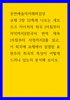 공연예술의이해와감상 ) 교재 2장 22쪽에 나오는 게오르크 카이저의 희곡 아침부터 저녁까지를 읽고, 이 희곡에 교재에서 설명된 표현주의 희곡의 특성이 어떻게 드러나 있는지 분석해 보시오-1