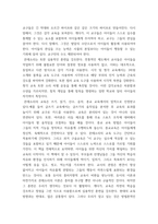교육고전의이해 ) 교육고전의 이해 교재에 소개된 고전 중 1권을 선택하여 읽고, 독후감을 작성하시오-5