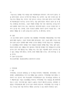 1특수교육학개론 ) 자신의 유초중등대학 시절이나 성인기에 경험하였던 장애 유아의 장애 유형, 장애의 특징에 대해 기술하고 해당 장애 유아에 대한 경험이 자신의 장애에 대한 인식에 준 직간접적 영향을 논리적으로 기술-5