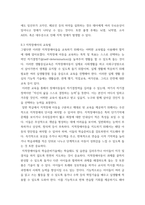1특수교육학개론 ) 자신의 유초중등대학 시절이나 성인기에 경험하였던 장애 유아의 장애 유형, 장애의 특징에 대해 기술하고 해당 장애 유아에 대한 경험이 자신의 장애에 대한 인식에 준 직간접적 영향을 논리적으로 기술-9