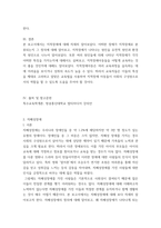 1특수교육학개론 ) 자신의 유초중등대학 시절이나 성인기에 경험하였던 장애 유아의 장애 유형, 장애의 특징에 대해 기술하고 해당 장애 유아에 대한 경험이 자신의 장애에 대한 인식에 준 직간접적 영향을 논리적으로 기술-10