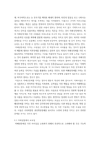 1특수교육학개론 ) 자신의 유초중등대학 시절이나 성인기에 경험하였던 장애 유아의 장애 유형, 장애의 특징에 대해 기술하고 해당 장애 유아에 대한 경험이 자신의 장애에 대한 인식에 준 직간접적 영향을 논리적으로 기술-13