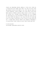 1특수교육학개론 ) 자신의 유초중등대학 시절이나 성인기에 경험하였던 장애 유아의 장애 유형, 장애의 특징에 대해 기술하고 해당 장애 유아에 대한 경험이 자신의 장애에 대한 인식에 준 직간접적 영향을 논리적으로 기술-15