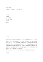 건축구조계론 ) RC슬래브와 데크슬래브의 특징을 서술하시오-2
