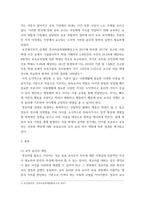 교직실무 ) 교직 윤리의 개념과 필요성을 설명하고, 유치원에서 윤리적 딜레마 상황을 가상으로 예를 들고 그에 따른 교직 윤리 이슈를 논하시오-3