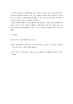 교직실무 ) 교직 윤리의 개념과 필요성을 설명하고, 유치원에서 윤리적 딜레마 상황을 가상으로 예를 들고 그에 따른 교직 윤리 이슈를 논하시오-8