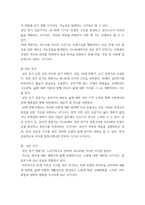 인간발달 ) 소설, 영화, 드라마 등에 등장하는 성인 후기에 속하는 인물을 한 명 선정한 뒤, 이 인물의 인간발달 특성 중 2가지를 선택하여  서술한 뒤, 전체 인생에서 성인 후기가 갖는 의미를 기술하시오!-5