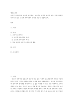 행정조직론 ) 고전적 조직이론의 내용을 설명하고, 소속되어 있거나 관심이 있는 공공기관에서 나타나고 있는 고전적 조직이론과 관련된 모습을 설명해보자-2