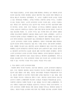 행정조직론 ) 고전적 조직이론의 내용을 설명하고, 소속되어 있거나 관심이 있는 공공기관에서 나타나고 있는 고전적 조직이론과 관련된 모습을 설명해보자-5