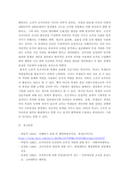 행정조직론 ) 고전적 조직이론의 내용을 설명하고, 소속되어 있거나 관심이 있는 공공기관에서 나타나고 있는 고전적 조직이론과 관련된 모습을 설명해보자-7