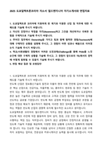 2025 도쿄일렉트론코리아 자소서 필드엔지니어 자기소개서와 면접자료-1