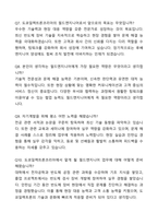 2025 도쿄일렉트론코리아 자소서 필드엔지니어 자기소개서와 면접자료-8