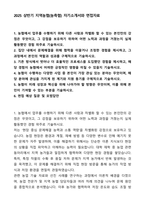 2025 상반기 지역농협(농축협) 자기소개서와 면접자료-1