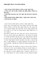 강릉아산병원 약무보조 자기소개서와 면접자료-1