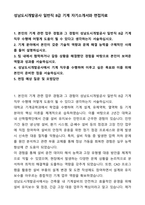 성남도시개발공사 일반직 8급 기계 자기소개서와 면접자료-1