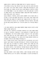 성남도시개발공사 일반직 8급 기계 자기소개서와 면접자료-3