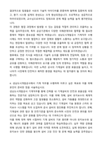성남도시개발공사 일반직 8급 기계 자기소개서와 면접자료-4