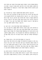 성남도시개발공사 일반직 8급 기계 자기소개서와 면접자료-7