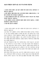 성남도시개발공사 일반직 8급 소방 자기소개서와 면접자료-1