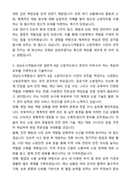 성남도시개발공사 일반직 8급 소방 자기소개서와 면접자료-3