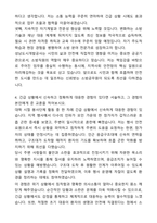 성남도시개발공사 일반직 8급 소방 자기소개서와 면접자료-4
