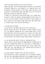 성남도시개발공사 일반직 8급 소방 자기소개서와 면접자료-5