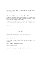 신용보증기금 자기소개서) 2025년 하반기 신용보증기금 체험형 청년인턴 자기소개서 신용보증기금 체험형 청년인턴 자소서 신용보증기금 자소서-2