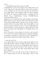 [스포츠심리] 스포츠 수행에서 집중력, 자신감을 높이기 위한 전략에 대하여 서술하시오 (자신을 취미 혹은 직업으로 가지고 있는 스포츠 종목 하나를 선택)-2
