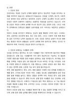 [REPORT] 건강과 균형있는 식생활의 관계에 대하여 토론해 보세요-2
