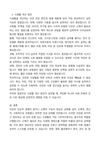 [REPORT] 건강과 균형있는 식생활의 관계에 대하여 토론해 보세요-3