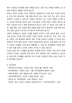 [REPORT] 건강과 균형있는 식생활의 관계에 대하여 토론해 보세요-4