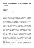[합격,개인] 포항공대 대학원 전자전기 특차 자기소개서와 면접자료 (연구계획서 포함)-1