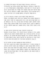 [합격,개인] 포항공대 대학원 전자전기 특차 자기소개서와 면접자료 (연구계획서 포함)-5