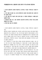 쿠팡풀필먼트서비스 물류센터 운영 관리자 자기소개서와 면접자료-1