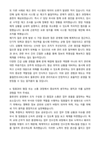 쿠팡풀필먼트서비스 물류센터 운영 관리자 자기소개서와 면접자료-5