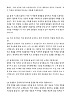 쿠팡풀필먼트서비스 물류센터 운영 관리자 자기소개서와 면접자료-8