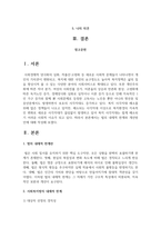 법의 내재적 한계와 개선방안에 대해 작성하시오-2