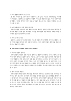 법의 내재적 한계와 개선방안에 대해 작성하시오-4