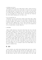 법의 내재적 한계와 개선방안에 대해 작성하시오-5