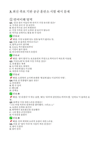 (공군훈련소 시험족보 자대배치 꿀팁) 공군훈련소 기훈단 시험 특기시험 완벽공략-4