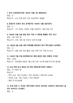 [강력추천] 2025 OCU 625 전쟁사 중간고사 족보 + 50문항 + 정답 및 근거포함 + 고득점-2