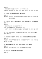 [강력추천] 2025 OCU 625 전쟁사 중간고사 족보 + 50문항 + 정답 및 근거포함 + 고득점-3