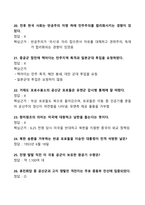 [강력추천] 2025 OCU 625 전쟁사 중간고사 족보 + 50문항 + 정답 및 근거포함 + 고득점-4