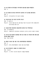 [강력추천] 2025 OCU 625 전쟁사 중간고사 족보 + 50문항 + 정답 및 근거포함 + 고득점-6