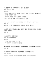 [강력추천] 2025 OCU 625 전쟁사 중간고사 족보 + 50문항 + 정답 및 근거포함 + 고득점-7