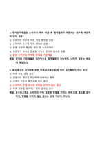 [강력추천] OCU 2024 소비자를 위한 생활법률 2학기 족보 + 1~4차 퀴즈 + 해설 포함 + 고득점-2