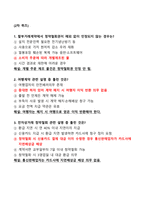 [강력추천] OCU 2024 소비자를 위한 생활법률 2학기 족보 + 1~4차 퀴즈 + 해설 포함 + 고득점-3