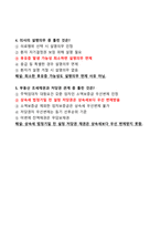 [강력추천] OCU 2024 소비자를 위한 생활법률 2학기 족보 + 1~4차 퀴즈 + 해설 포함 + 고득점-4