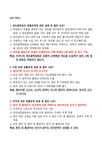 [강력추천] OCU 2024 소비자를 위한 생활법률 2학기 족보 + 1~4차 퀴즈 + 해설 포함 + 고득점-5
